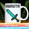 Кружка Майнкрафт (Minecraft) с именем Никита Фото № 1